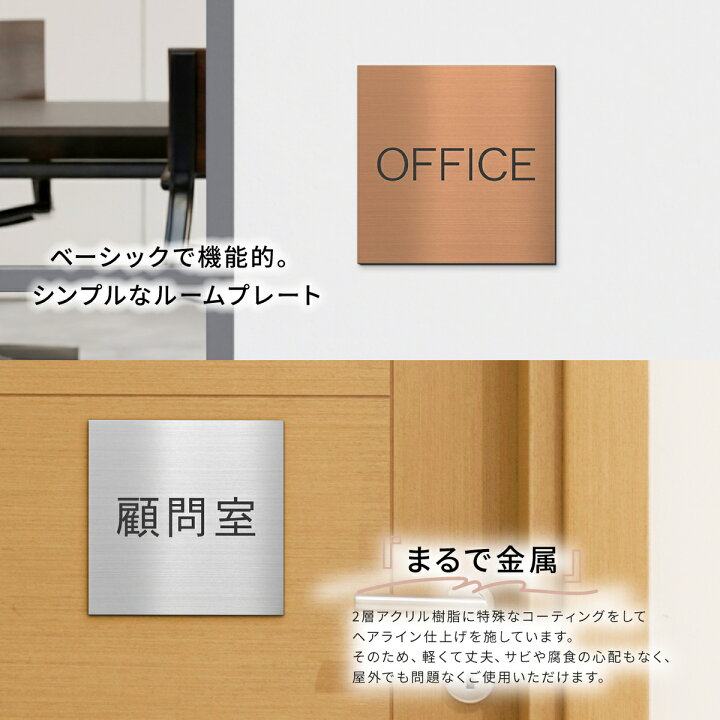 楽天市場】室名プレート 正方形 受付 待合室 事務所 事務室 休憩室 