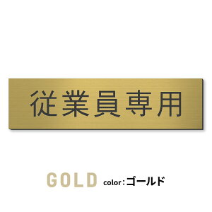 v[g D v[g V[ {Hsv y3Fz OΉ (STAFF ONLY ֌W҈ȊO֎~ PRIVATE ]ƈp ֎~ NO ENTRY)  XeX Vo[ TCv[g [v