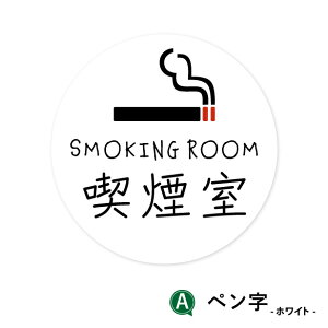 i SMOKING ROOM XebJ[ V[  ։  iX sNgTC ^oR  X[LOGA i  Vv mg[ i\ hA  TCv[g { h