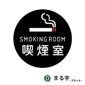 �i���� SMOKING ROOM �X�e�b�J�[ �V�[�� ���� �։� �� �i���X �s�N�g�T�C�� �^�o�R ���� �X���[�L���O�G���A �i���� ���� �V���v�� ���m�g�[�� �i���\ �h�A ������� �T�C���v���[�g ���{�� �h