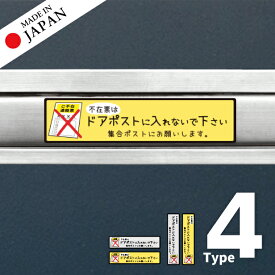 ステッカー 置き配 不在票 プレート [不在表はドアポストに入れないでください] シール 宅配ボックス 宅配BOX おしゃれ ポスト 表示 サイン 再配達 おきはい チャイム 郵便 チラシ お断り 防水 撥水 メール便 送料無料