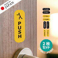 PUSH PULL ステッカー シール 押す引く 押引 ドアプレート サイン セット販売 艶消しブラック 黒 イエロ…
