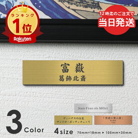 【楽天1位】【〜12:00注文で当日発送】絵画 ネームプレート 額縁 プレート 写真 作品 寄贈【名入れ 刻印無料】S-M シルバー ゴールド ブロンズ 表題 題名 タイトル キャプションボード 美術館 個展 作品名 作者名 ステンレス調 真鍮風 銅板風 シール式 メール便 送料無料