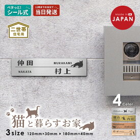 表札 二世帯 猫 S-L オーダーメイド マグネット 木目調 二世帯表札 ねこ ネコ ステンレス調 夫婦別姓 パートナー 同居 二世帯住宅 2つの苗字 同棲 にゃんこ オシャレ キャット cat マンション ポスト 戸建 門柱 外壁 長方形 日本製 アクリル 屋外 シール式 送料無料