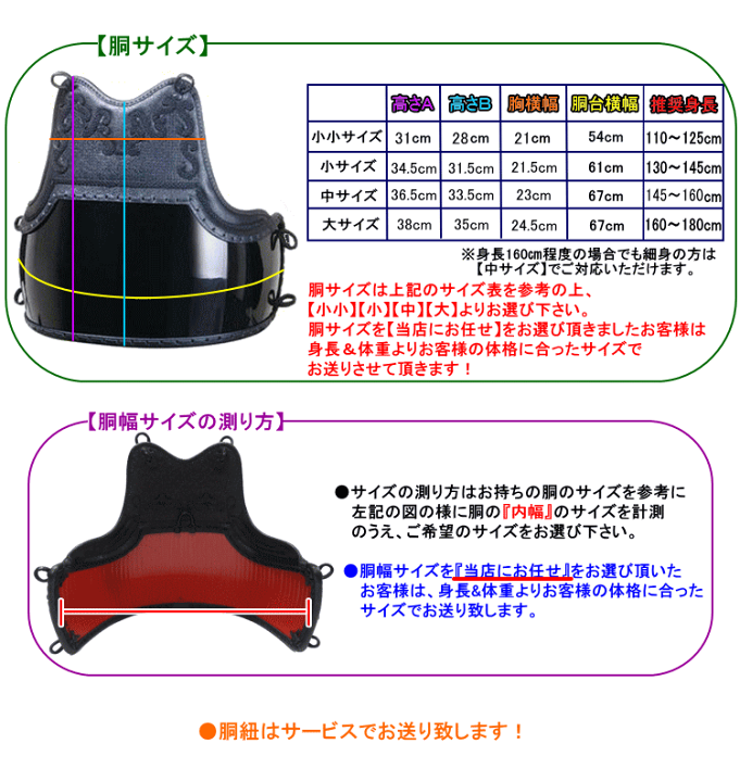 剣道　胴　ＳからＬサイズ 剣道 胴 SからLサイズ 剣道 胴 SからLサイズ （九櫻》剣道