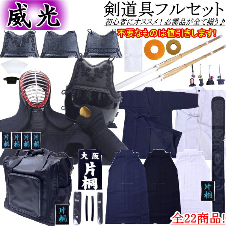 楽天市場】剣道 防具 セット / [威光]6mmナナメ刺実戦型 フルセット 