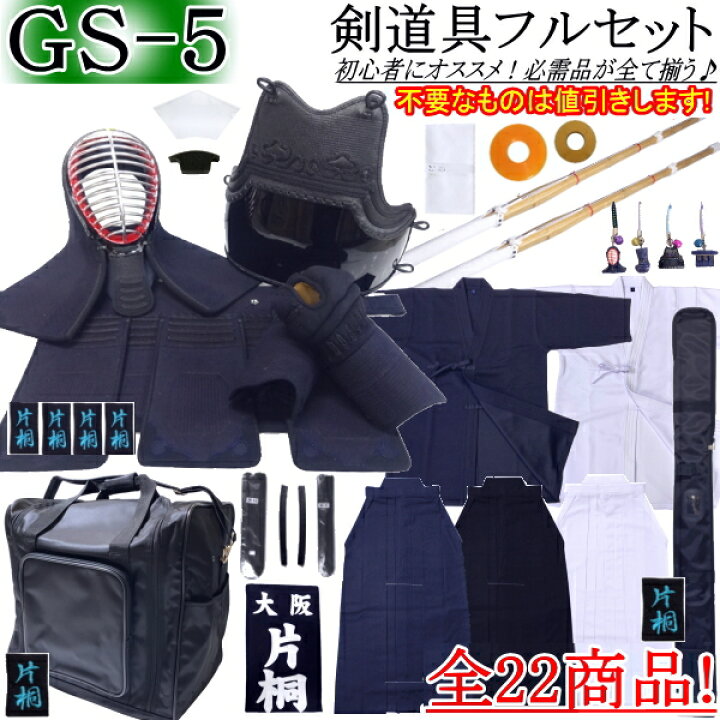楽天市場】剣道 防具 セット / [GS-5] 5mmナナメ刺 フルセット！ 刺繍  