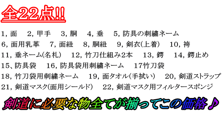 楽天市場】剣道 防具 セット / [威光]6mmナナメ刺実戦型 フル