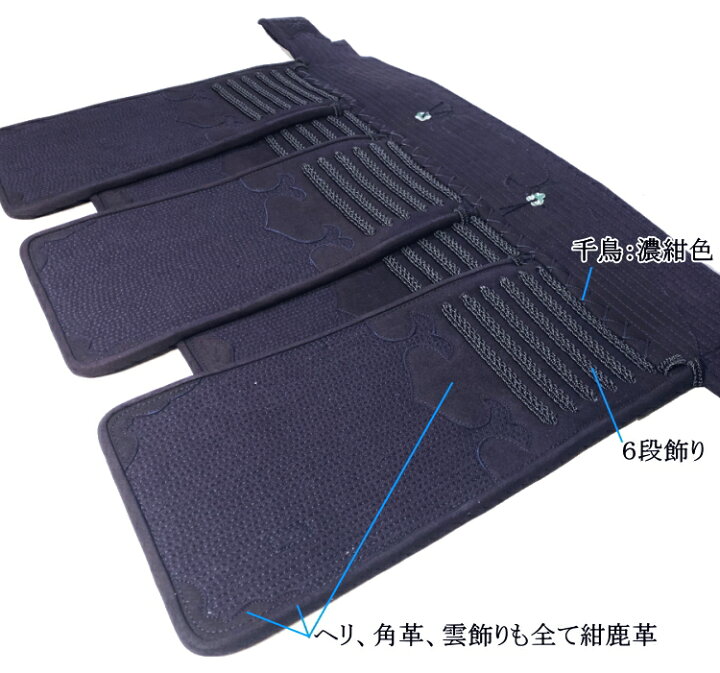 楽天市場】剣道 垂 / [神威] 総紺鹿革 7mm刺(3.5mm刺) 垂 刺繍無料 