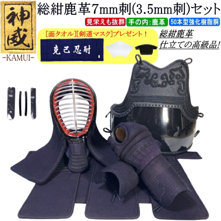 楽天市場】剣道 防具 セット / [神威] 総紺鹿革防具セット 7mm刺(3.5mm 