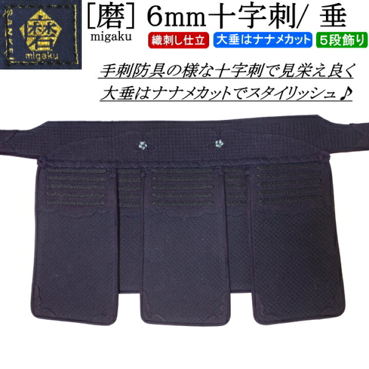 楽天市場】剣道 垂 / [磨/migaku] 6mm十字刺(クロスステッチ) 垂 刺繍 