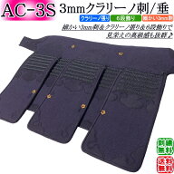 ★楽天スーパーSALE！150時間限定特別価格★ [AC-3S] 3mmクラリーノ刺 垂　刺繍無料！ 送料無料(北海道・…