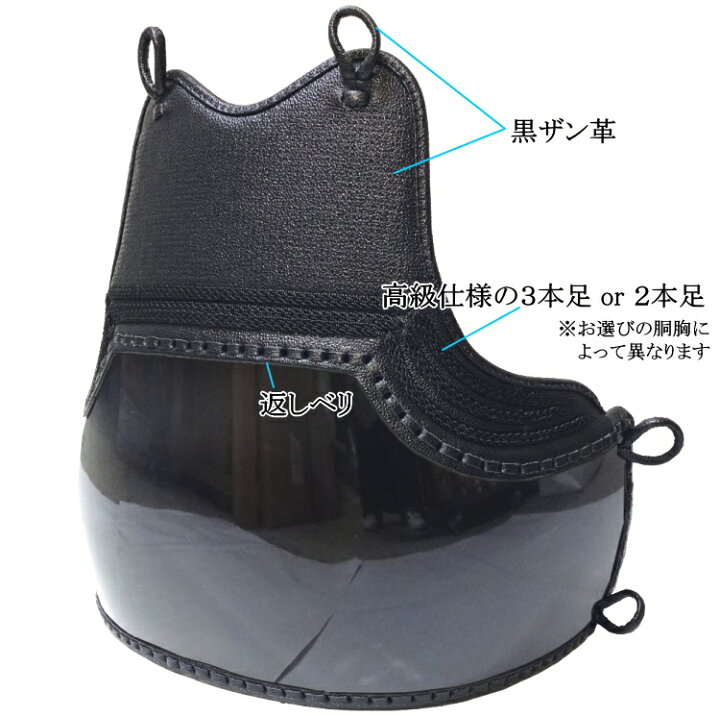 楽天市場】剣道 胴 / 50本型強化樹脂胴(黒) 胴裏文字彫り無料！ 送料 