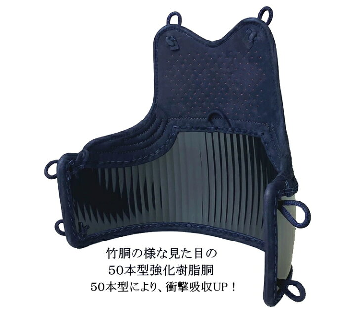 楽天市場】剣道 胴 / [NEW!] 牛紺革胸 50本型強化樹脂胴(黒) 胴裏文字 