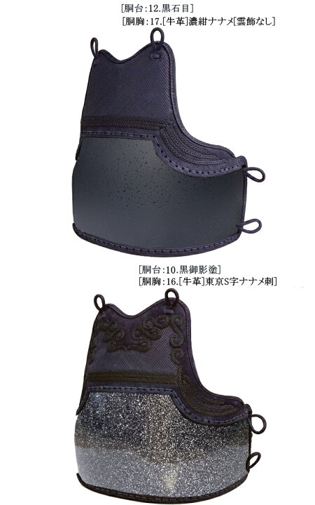 楽天市場】剣道 胴 / 変り塗り50本型強化樹脂胴 胴裏文字彫り無料  
