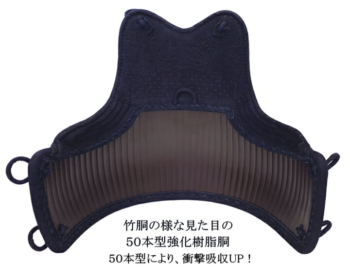 楽天市場】剣道 胴 / 石目50本型強化樹脂胴 胴裏文字彫り無料！送料 