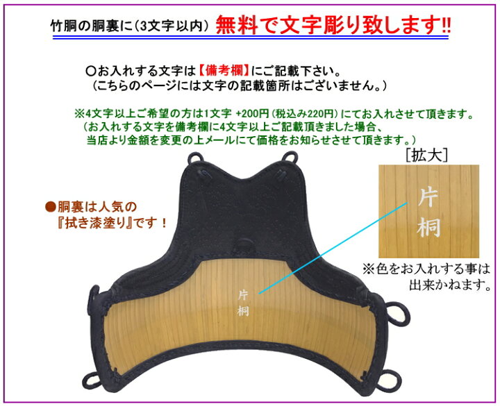 楽天市場】剣道 胴 / 黒本漆塗60本竹胴 胴裏文字彫り無料!送料無料 ...