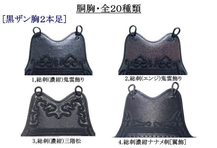 楽天市場】剣道 胴 / 石目50本型強化樹脂胴 胴裏文字彫り無料！送料 