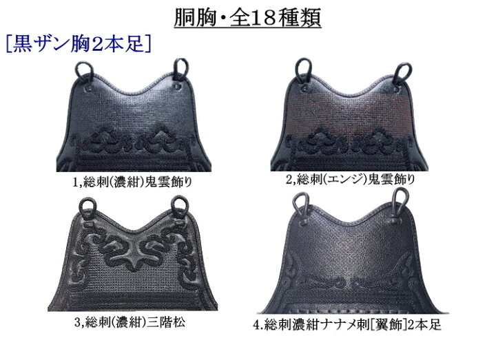 楽天市場】剣道 胴 / 黒本漆塗60本竹胴 胴裏文字彫り無料！送料無料  