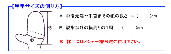 甲手 甲手【閃 Premium】S～L・本州送料無料 | 剣尚堂