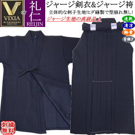 剣道着 セット / [礼仁/VIXIA] 特上ジャージ刺子調剣衣(紺) ＆ジャージ袴《ヒダをステッチ加工》(紺)上下セット[刺繍無料] 送料無料(北海道・沖縄県除く)【ヴィクシア 剣道衣 剣道具 夏用 涼しい】【RCP】