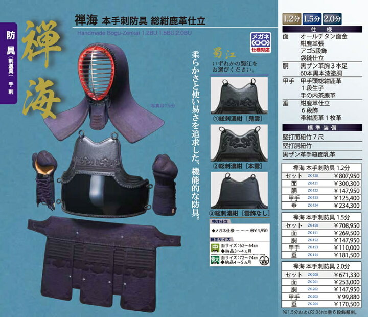 楽天市場】『禅海』本手刺防具/総紺革仕立て1.2分刺 [面] 刺繍無料  