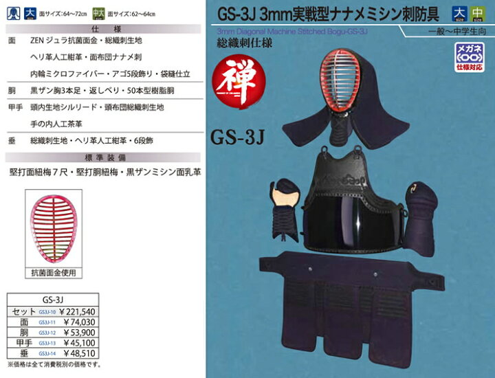 楽天市場】剣道 小手 甲手 / [GS-3J] 洗える甲手！3mm実戦型織刺甲手 