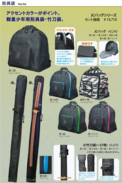楽天市場】剣道 防具袋 竹刀袋 / 少年用軽量ナイロンリュック＆竹刀袋 