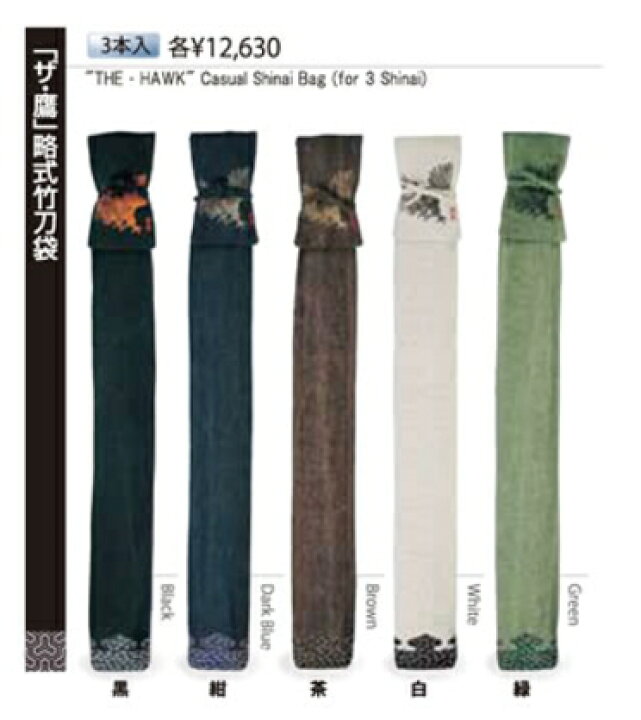 楽天市場】剣道 竹刀袋 / ザ鷹 略式竹刀袋 3本入 刺繍無料！送料無料 