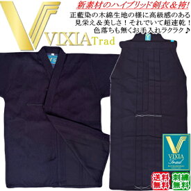 [NEW!] 剣道着 セット/ VIXIA TRAD - ヴィクシアトラッド剣衣＆袴 上下セット 刺繍無料！ 送料無料(北海道・沖縄県除く)【ジャージ 剣道衣 剣道具】