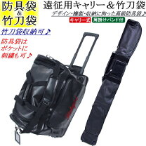 楽天市場】剣道 防具袋 竹刀袋セットの通販