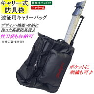 剣道 防具袋 / 遠征用キャリーバッグ(キャスター式)[PVC生地] 刺繍無料！送料無料(北海道・沖縄県除く)【…