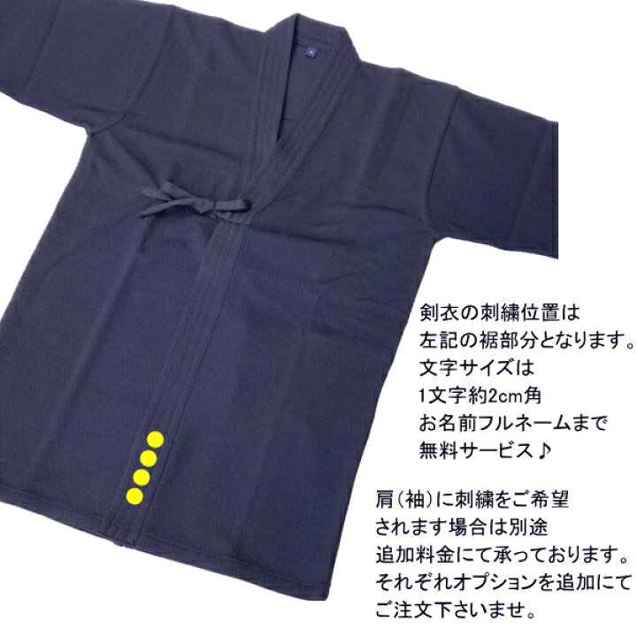 楽天市場】剣道着 / [一錬] 軽量ジャージ刺子調剣衣(紺)(白)刺繍無料 