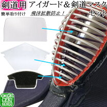 楽天市場】剣道 面 ガード 13の通販