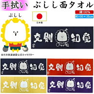 [NEW!] 全日本剣道連盟公式キャラクター ぶしし面タオル ～交剣知愛～ 日本製　[ネコポス/クロネコゆうパ…