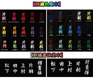 楽天市場 剣衣肩ネーム刺繍入れ 左肩 縦並び 1文字約8cm角 剣道 剣道着 剣衣 剣道衣 ネーム入れ 名前入れ カタギリ武道具