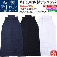 剣道 袴 / 特製テトロン袴(紺)(白)(黒) [中ヒダステッチ加工] 刺繍無料！ 送料無料(北海道・沖縄県除く) …