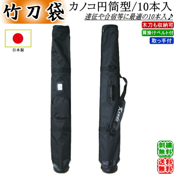 楽天市場】剣道 竹刀袋 / カノコ円筒型竹刀袋/10本入 日本製 刺繍無料  