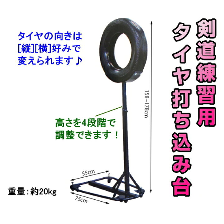 楽天市場】剣道練習用 / タイヤ打ち込み台 送料無料[北海道・沖縄県 