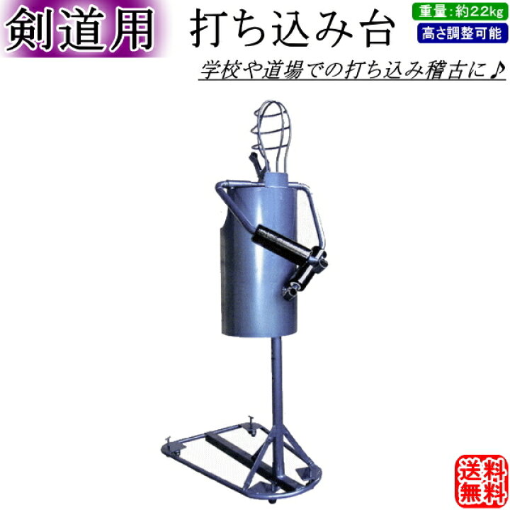 楽天市場】剣道練習用 / 打ち込台 送料無料[北海道・沖縄県配送不可 