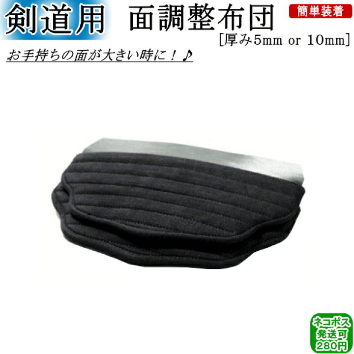 期間限定60%OFF! 剣道 面調整布団 内輪調整布団