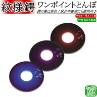 紋様ツバ《ワンポイント・とんぼ》　[ネコポス/クロネコゆうパケット：280円]【剣道 鍔 ツバ 剣道具 竹刀…