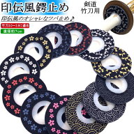 印伝風鍔止め　[ネコポス/クロネコゆうパケット：280円]【剣道 鍔止め ツバ止め 剣道具 つば止め ゴム】…