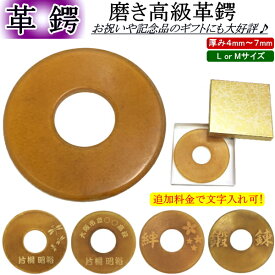 磨き高級革ツバ！厚み[4mm][5mm][7mm] (竹刀サイズ3.5〜3.9に対応) 名入れ可能！ 化粧箱可 [ネコポス/クロネコゆうパケット：280円]【剣道 革鍔 ツバ 剣道具 竹刀用 つば 皮鍔】【RCP gift】