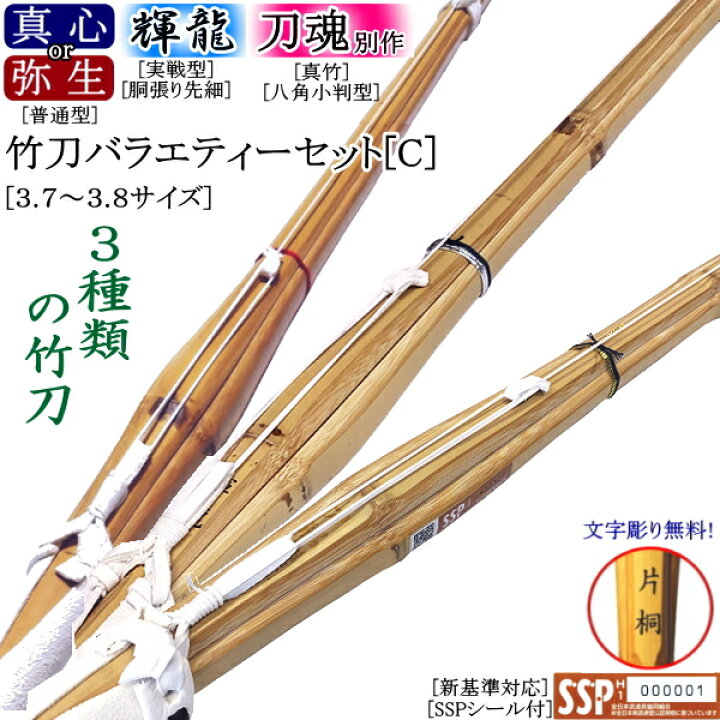 楽天市場】[NEW!] 竹刀バラエティー3本セット[C] ≪真心 or 弥生≫吟 