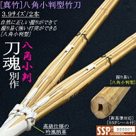 竹刀 / 真竹・八角小判型《刀魂別作》吟風仕組み竹刀 3.9サイズ/2本セット送料無料(北海道・沖縄県除く) …