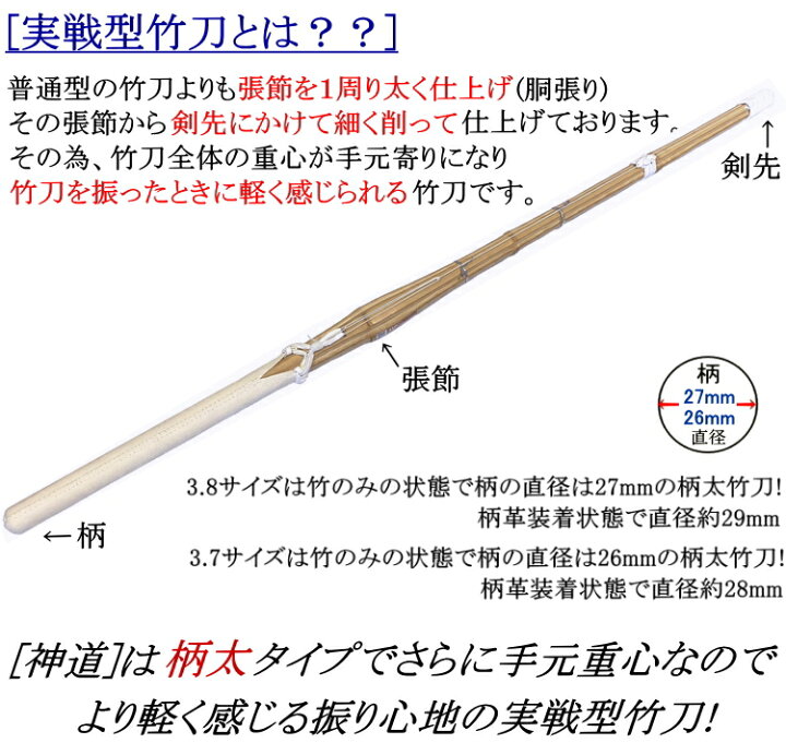 楽天市場】[NEW!] 竹刀/実戦型柄太《神道》W仕組み 3.7男子用・3.8男子 