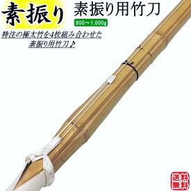楽天市場 剣道 竹刀 素振りの通販