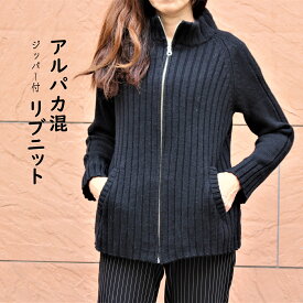 体をやさしく包み込むニットは、軽やかであたたかく動きが自由です。アルパカセーターは着心地よく、自分らしさを表現してみてはいかがでしょうか。