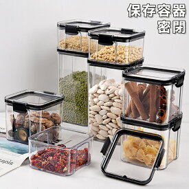 保存容器 食洗機 保存 容器 保存ケース ボックス 密閉 おしゃれ 密閉容器 食品 フードストッカー 食洗機対応 食品保存容器 フードコンテナ 収納 引き出し収納 人気 調味料収納 シンプル収納 湿気を防ぐ キッチン 耐熱 耐冷 両側ロック 湿気防止 カビ防止 水を防ぐ